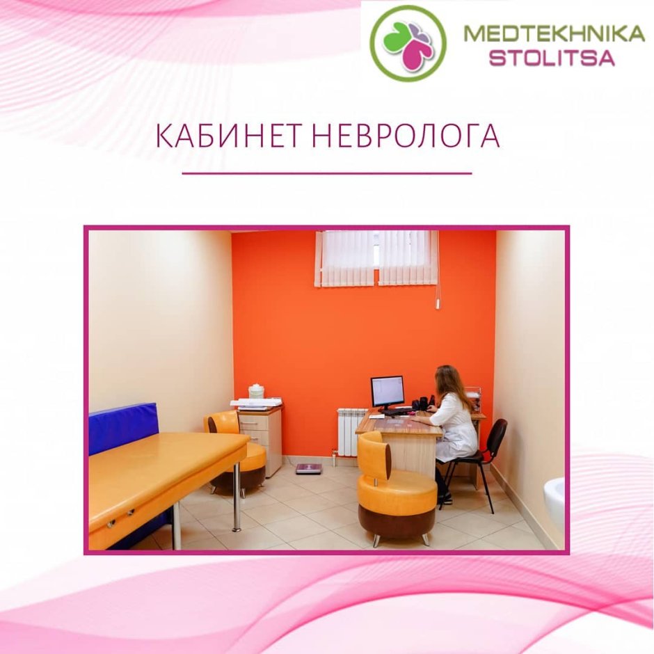 Генуборки неврологического кабинета