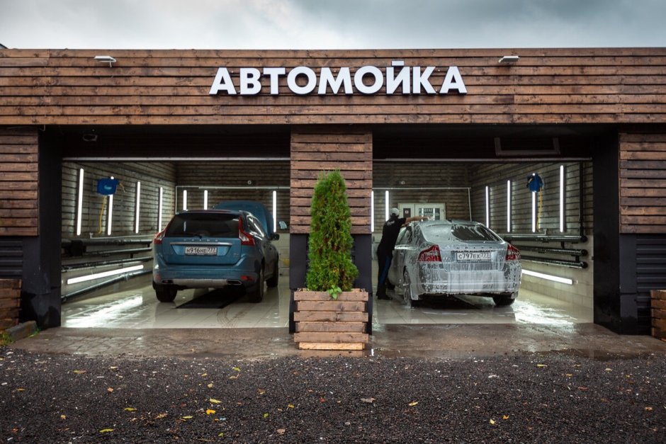 Современные автомойки