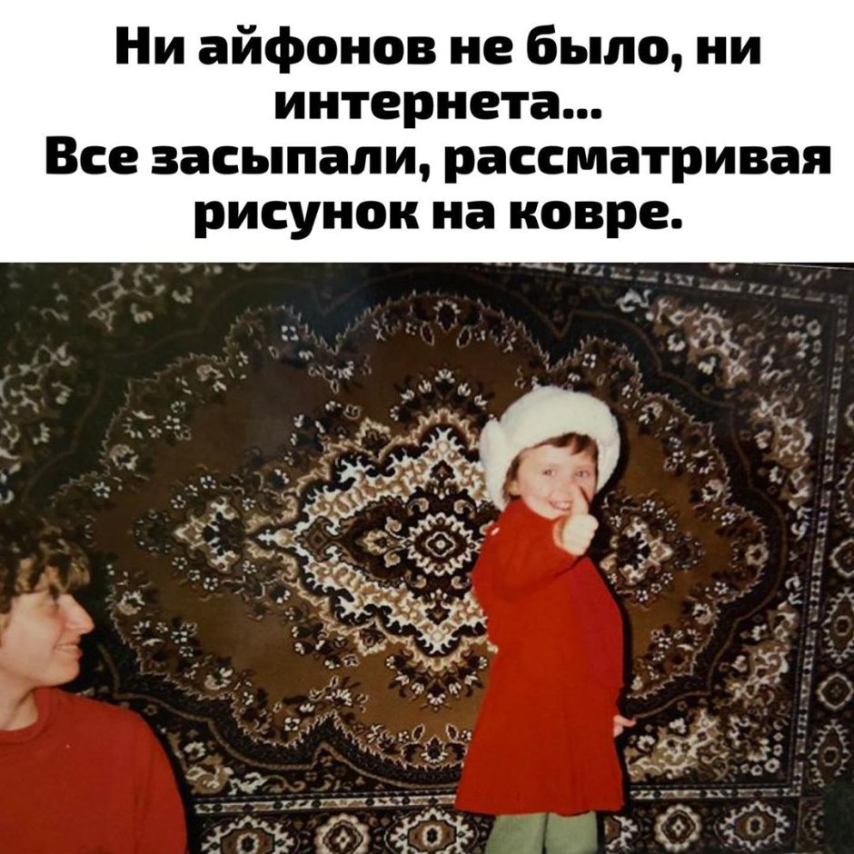 Люди на фоне ковра