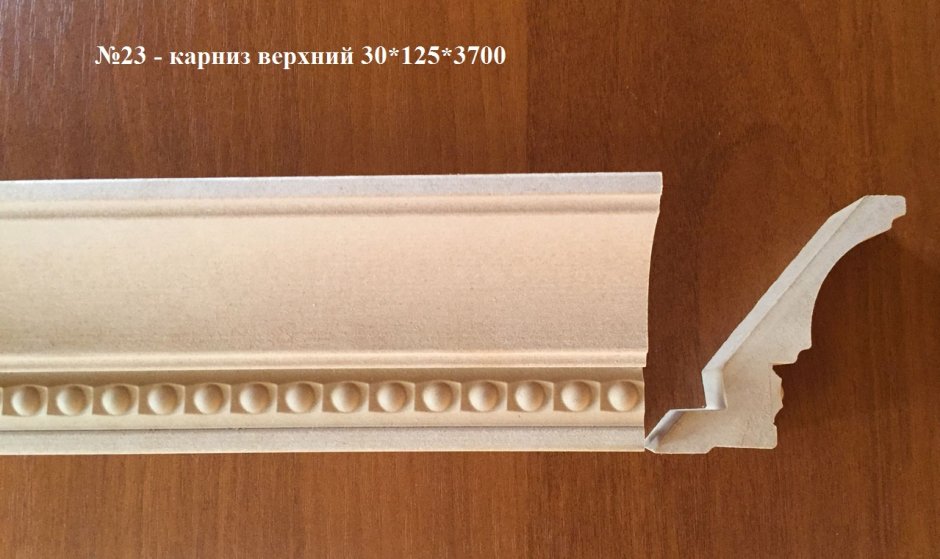 Декоративный карниз для мебели