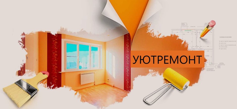 Баннер по ремонту квартир