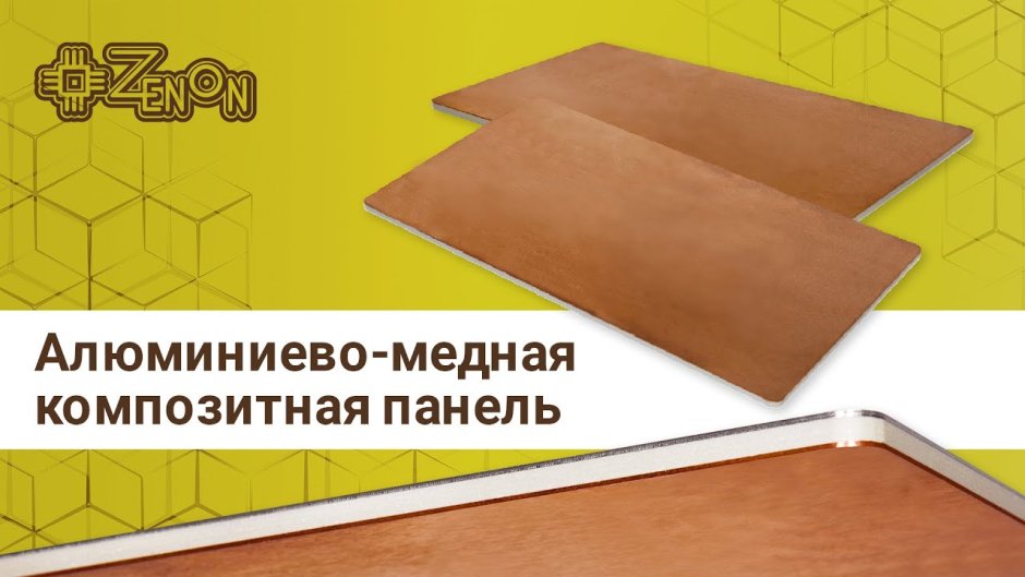 Архитектурные композитные медные панели для ламината