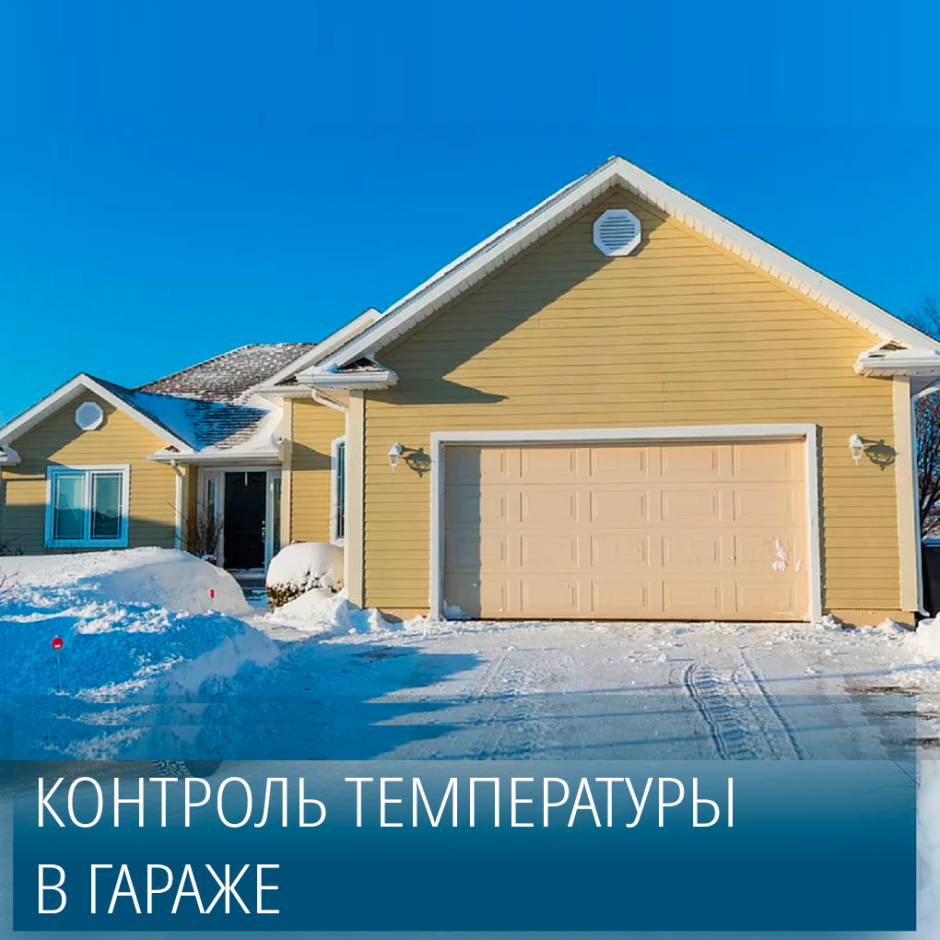 Зимний дом с гаражом