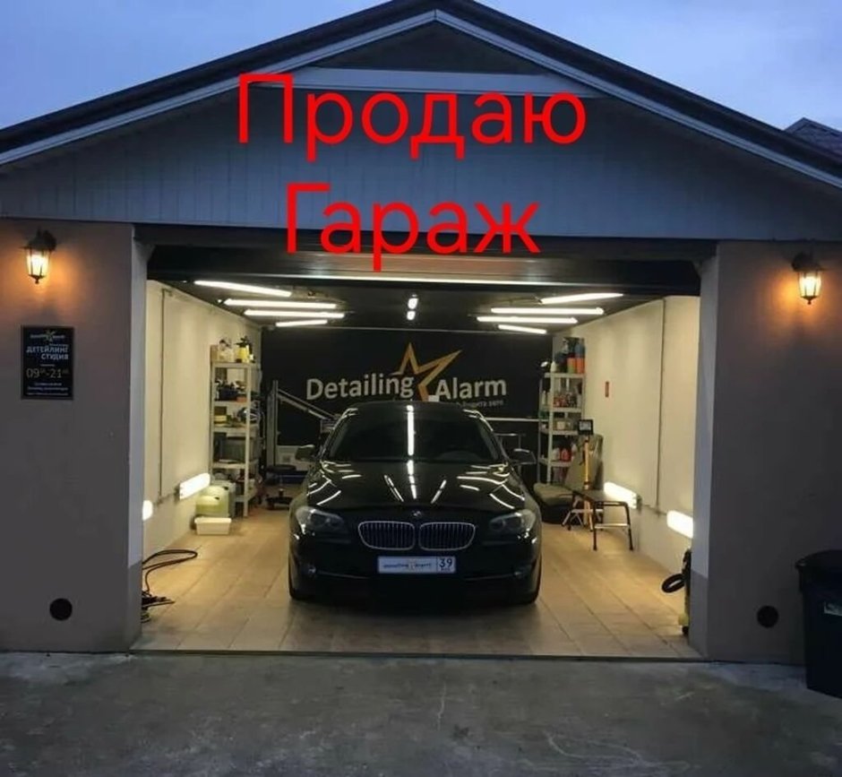 Детейлинг гараж 30 кв м