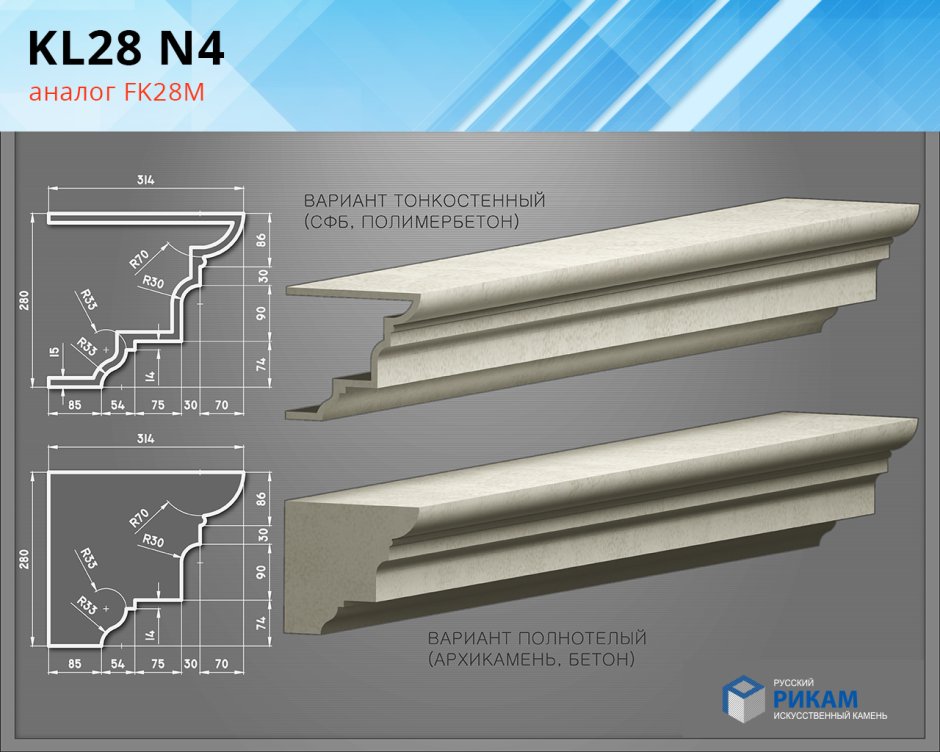 Карниз fk13rs-r-3128-700 "Архистиль"