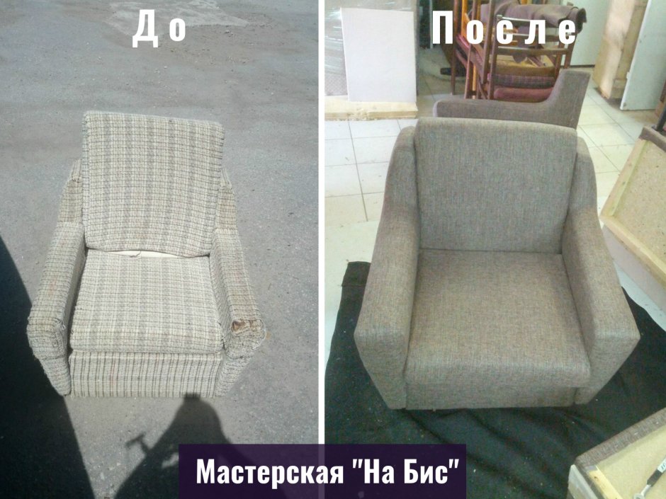 Обшить кресло
