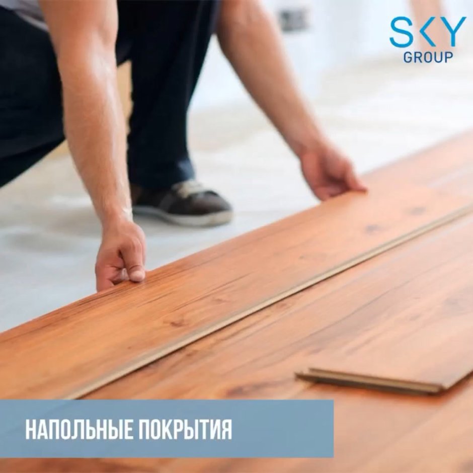 Укладка ламината