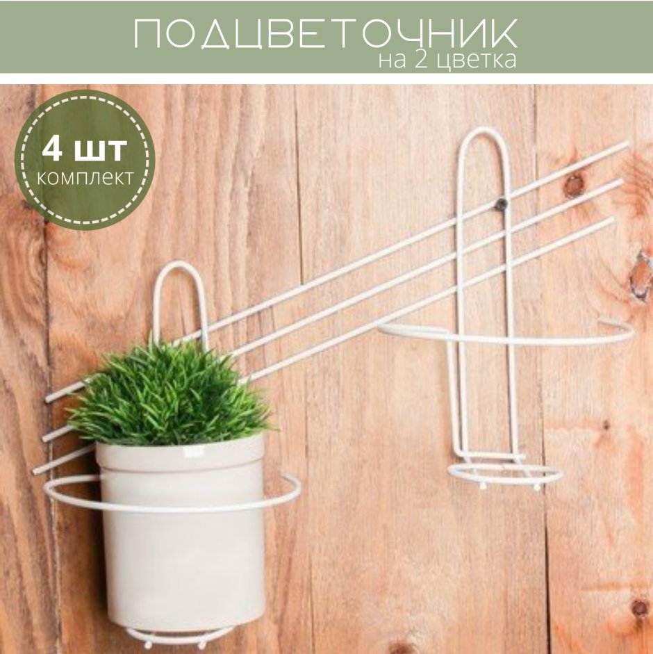 Настенные горшки для цветов