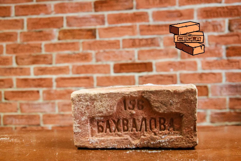Кирпич клейменный Бахвалов