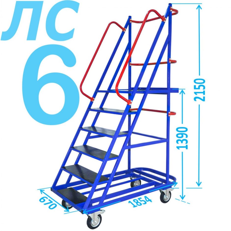 Лестница передвижная лс-6