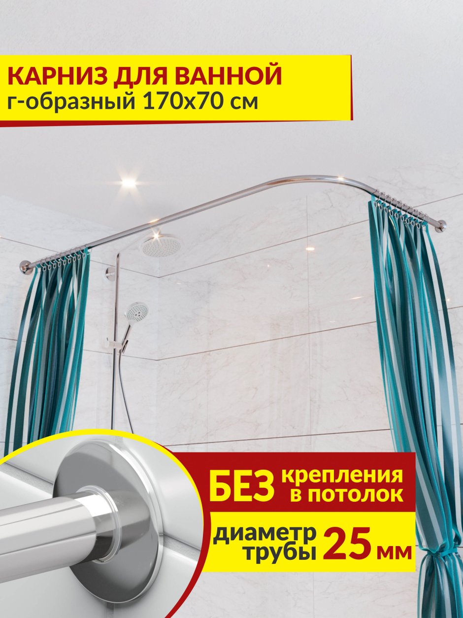 Г-образная штанга для ванной 170х70