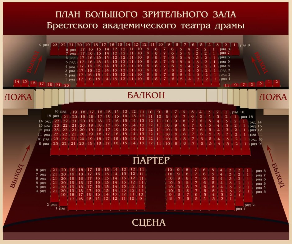 План зала театра драмы Екатеринбург