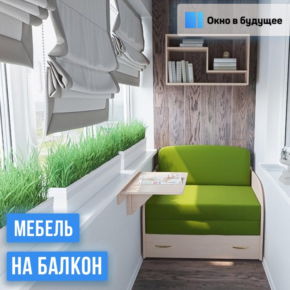 Диван кровать на лоджию