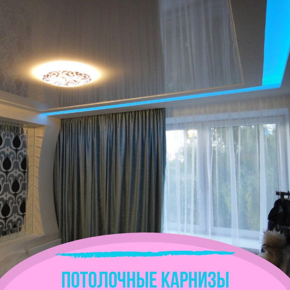 Парящие шторы