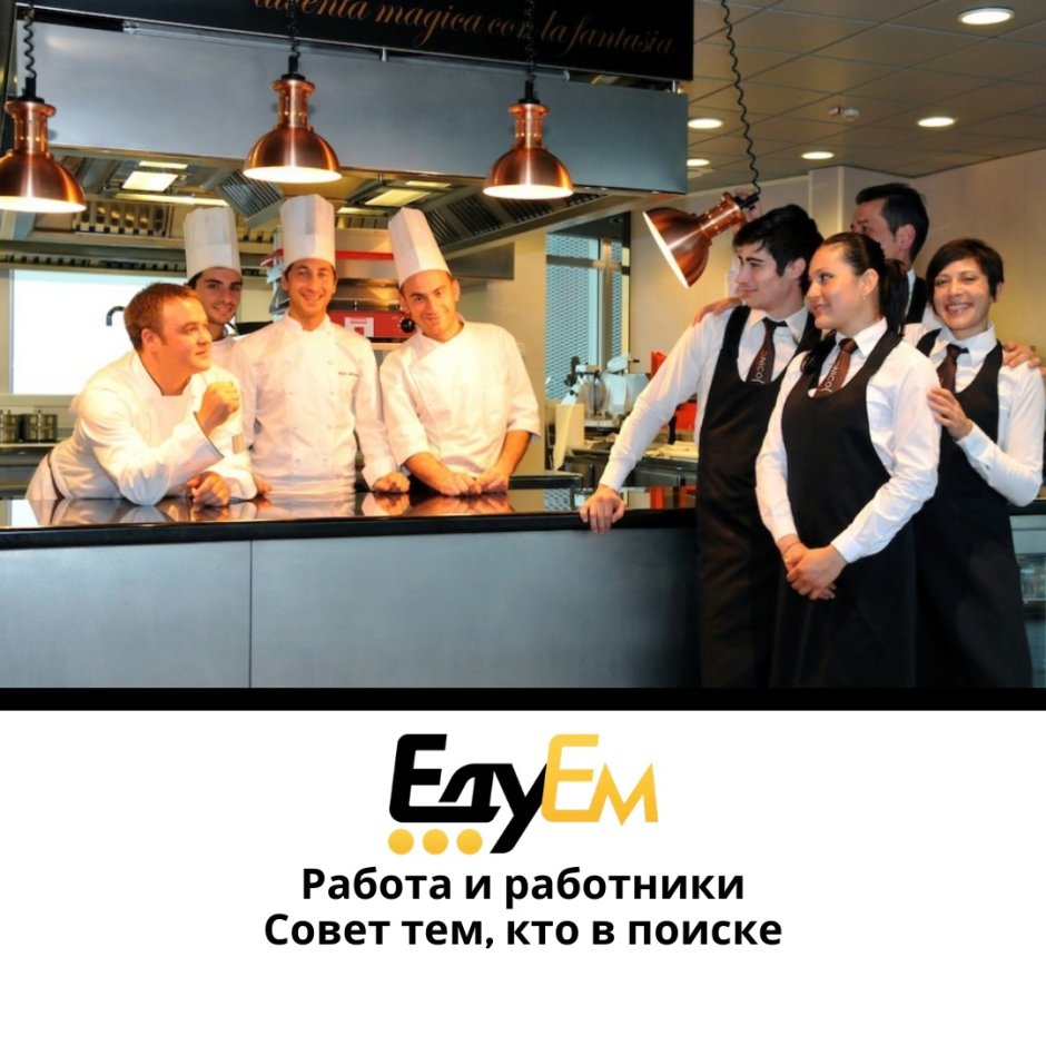 Работники ресторана