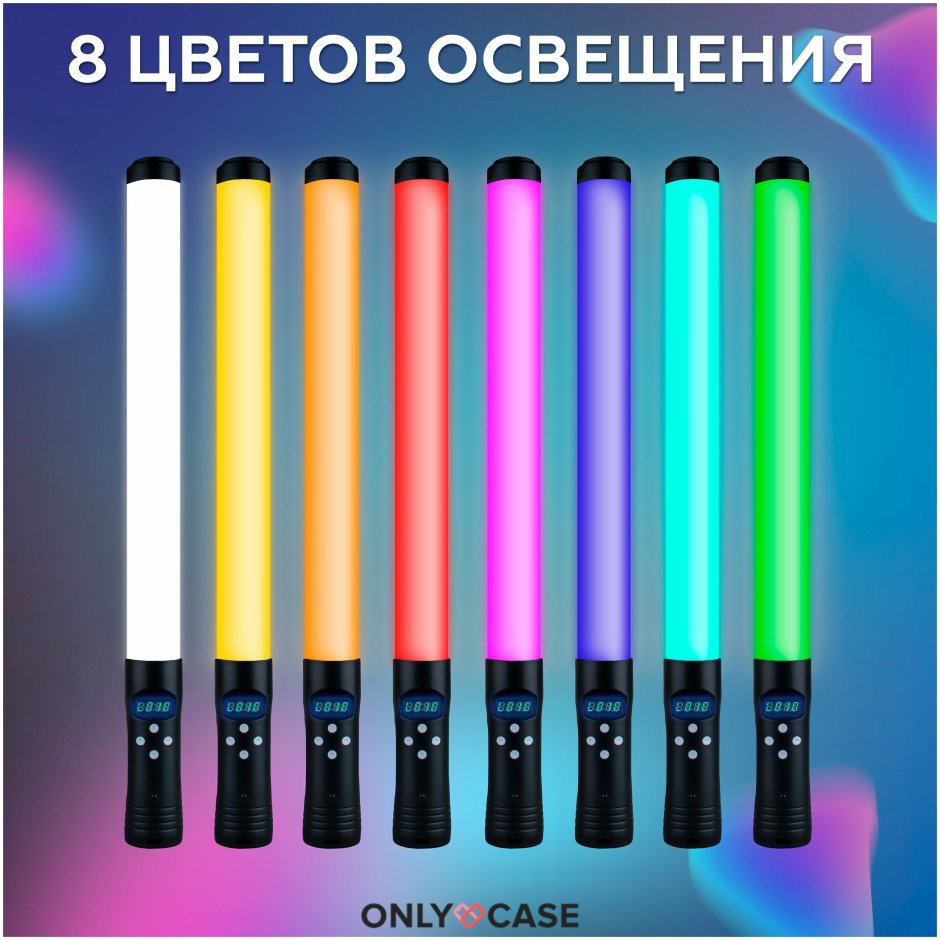 РГБ свет