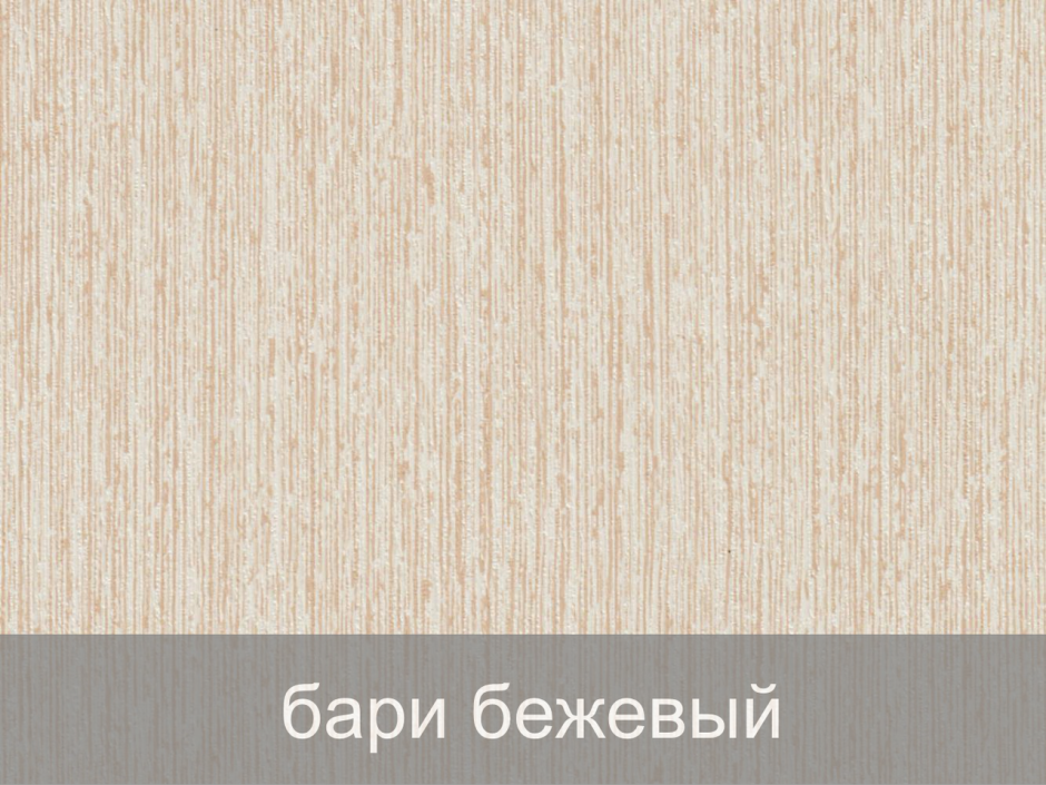 Панель ПВХ Бари бежевый ламинированная