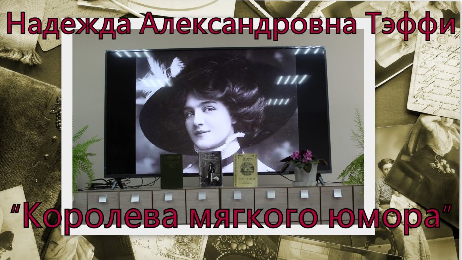 Тэффи Дербент