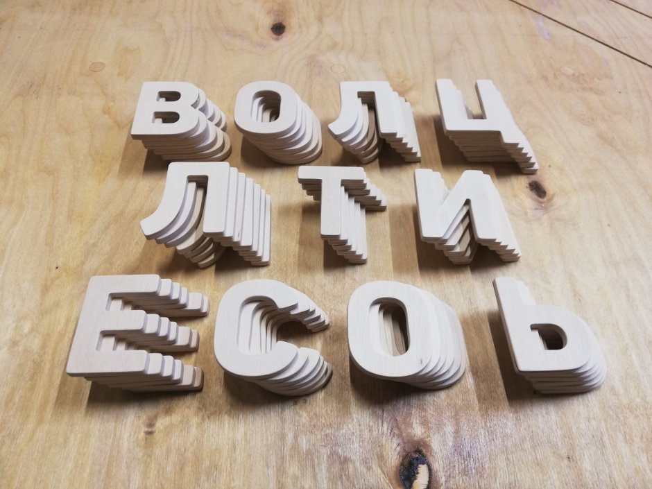 Буквы из фанеры
