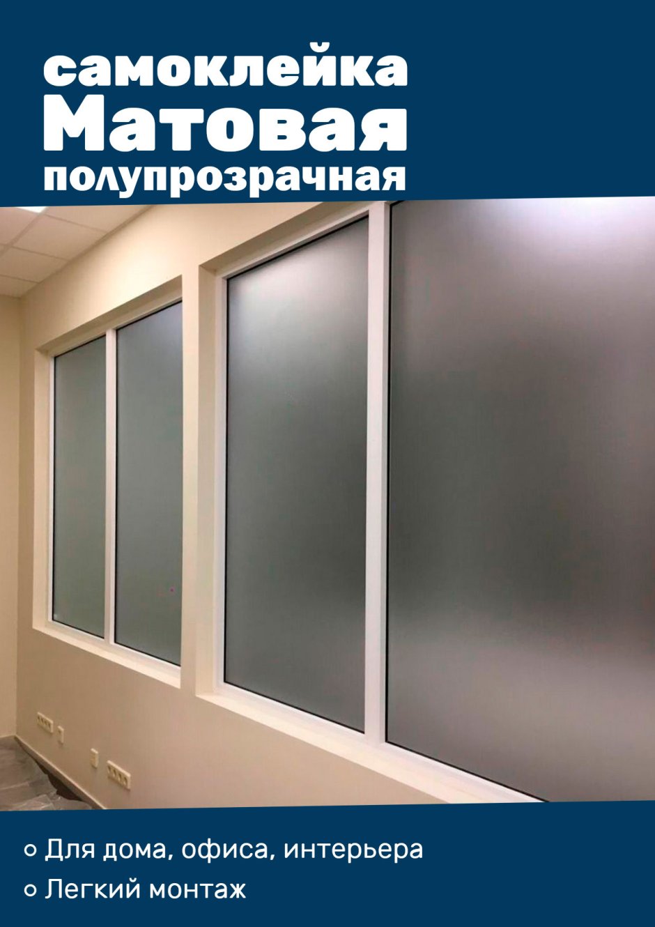 Матовый стеклопакет