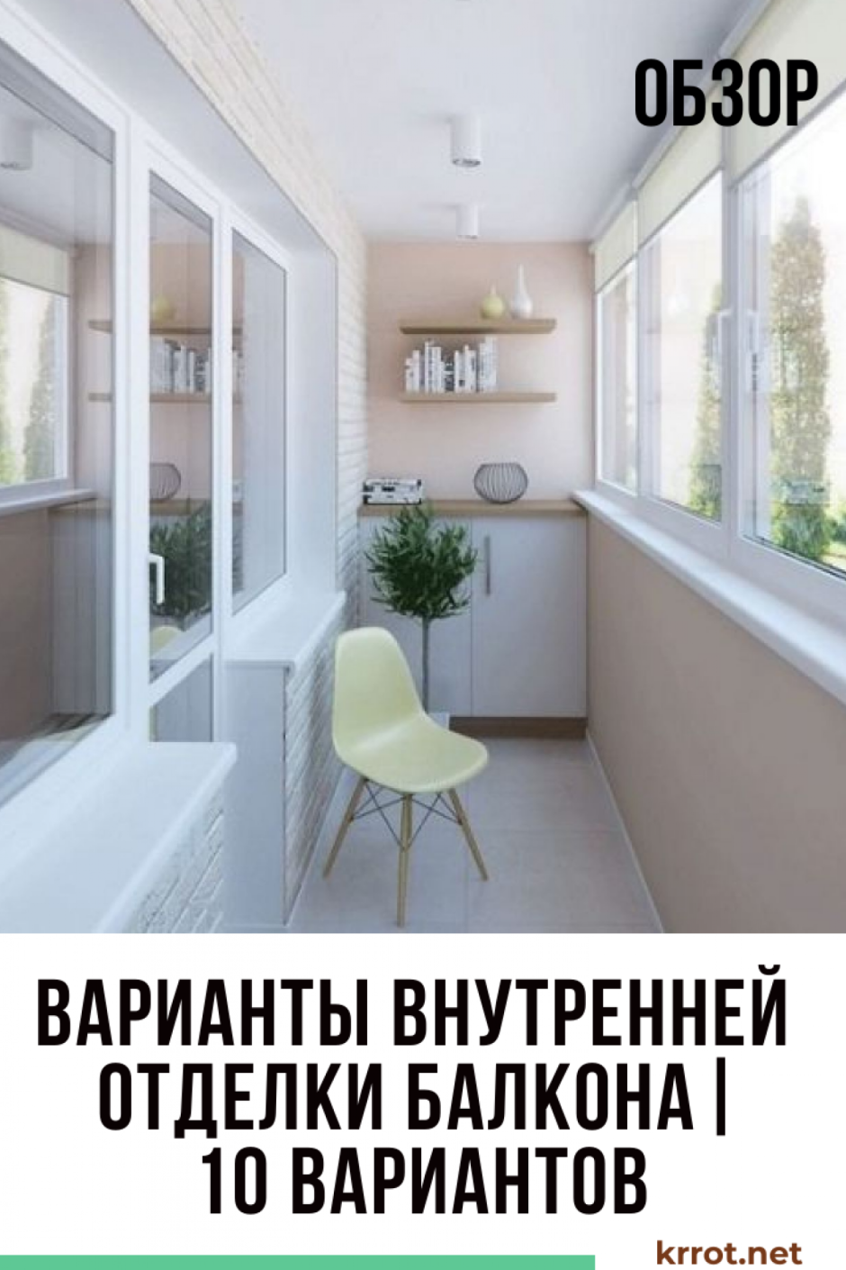 Отделка балконов варианты объявлений