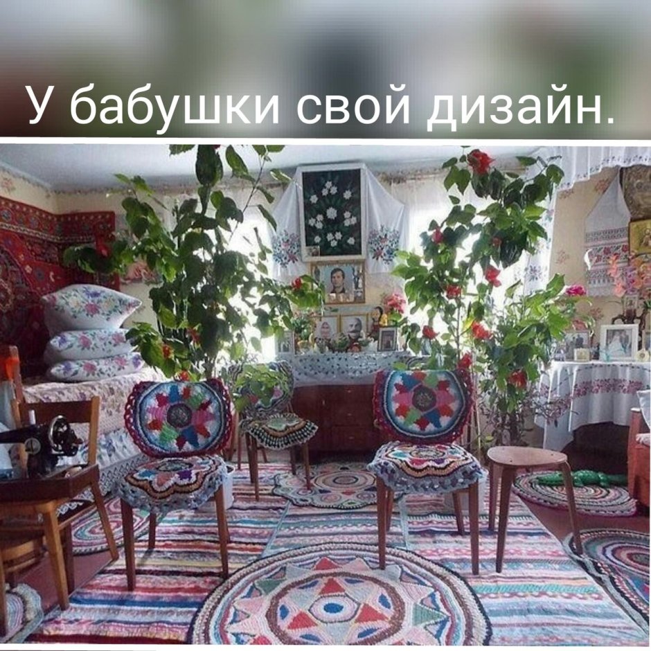 Бабушкин дом интерьер