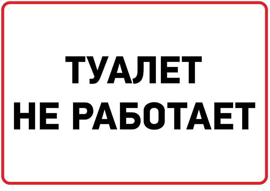 Табличка не работает