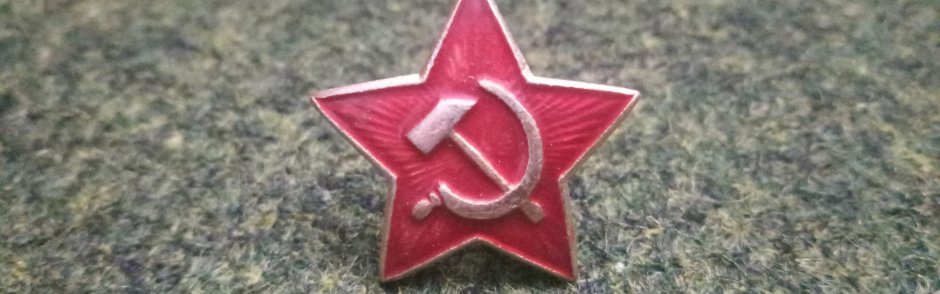 Советская звезда серп и молот