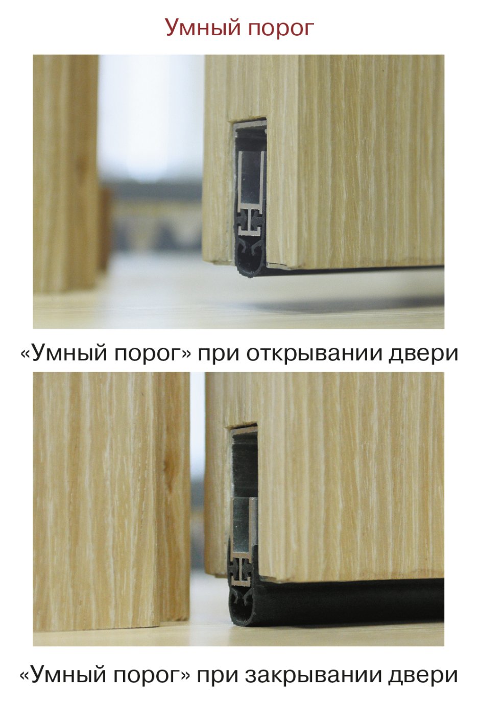 Порог автоматический профиль Дорс