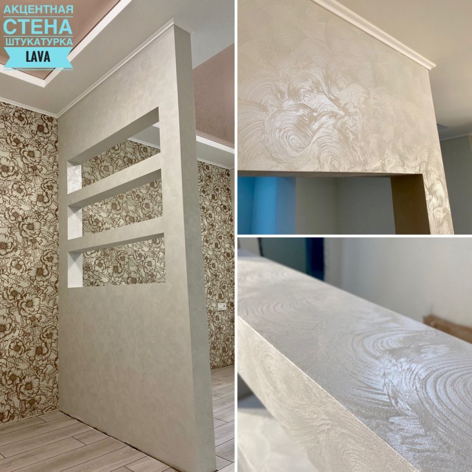 Декоративная штукатурка лава