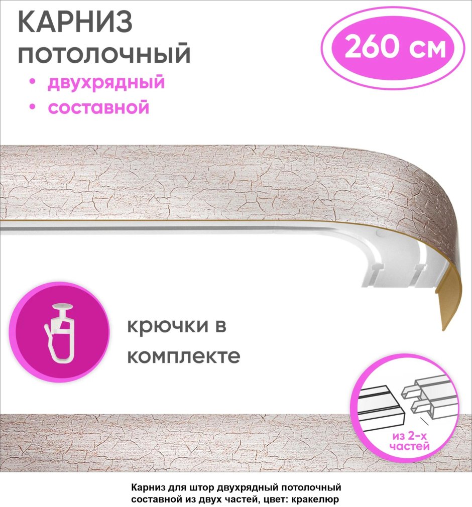 Карниз двухрядный Оптима