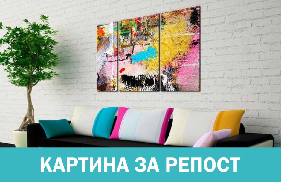 Постеры в гостиную яркие