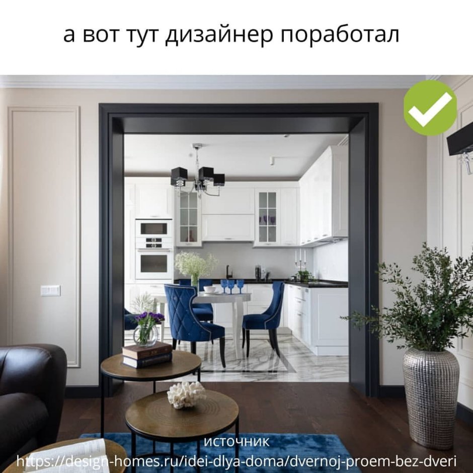 Отделка проема между кухней и гостиной