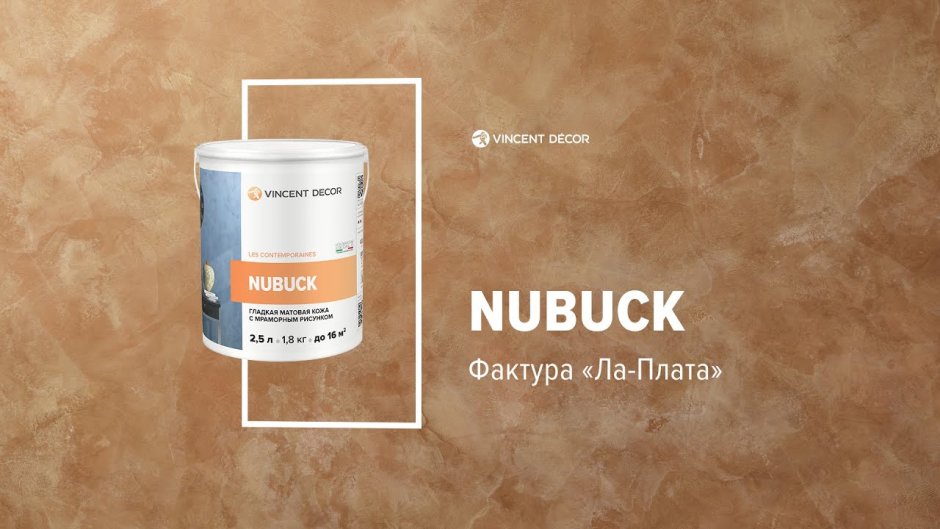 Vincent Decor Nubuck нанесение