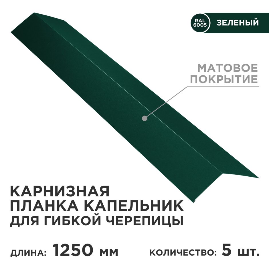 Капельник сантехнический
