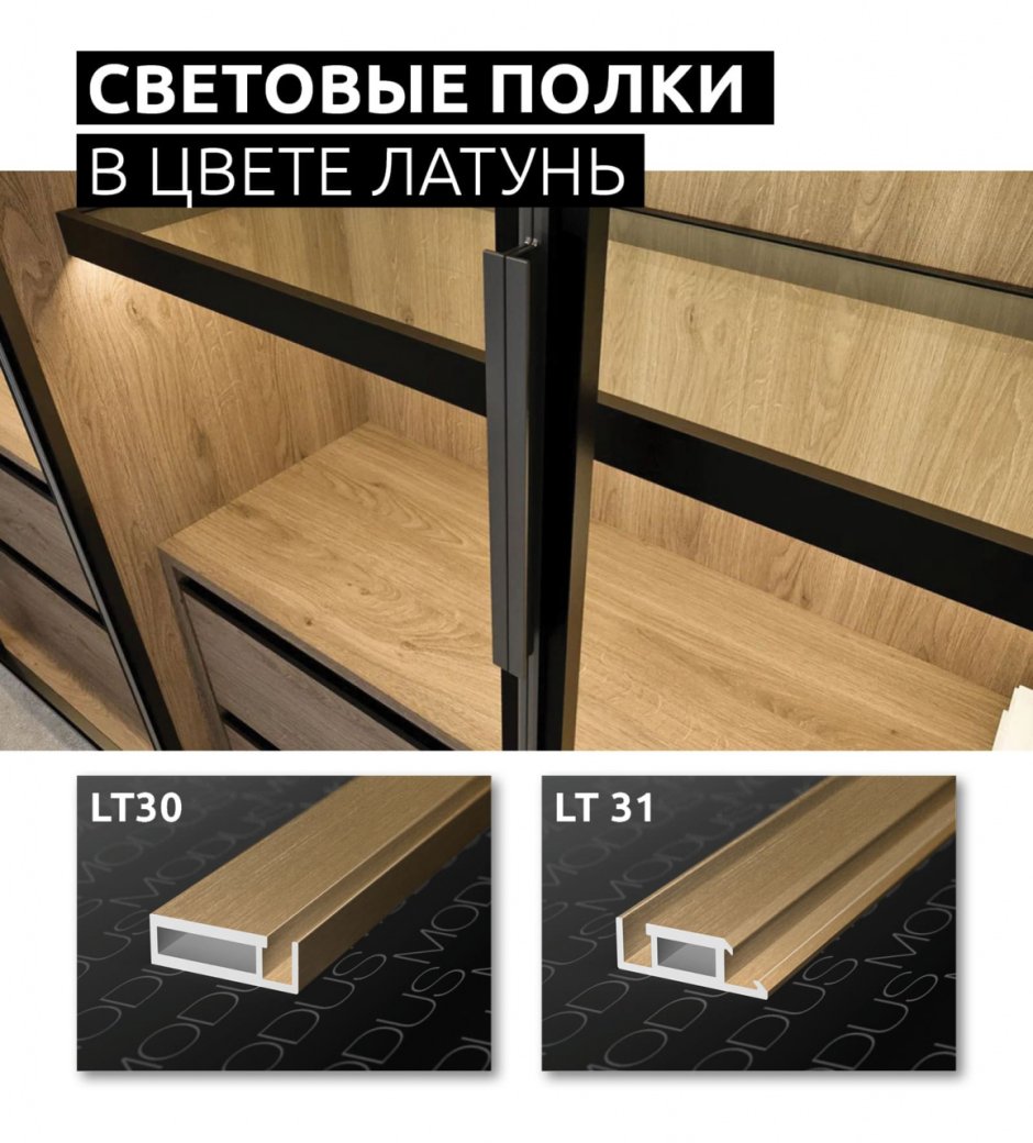Модус латунь