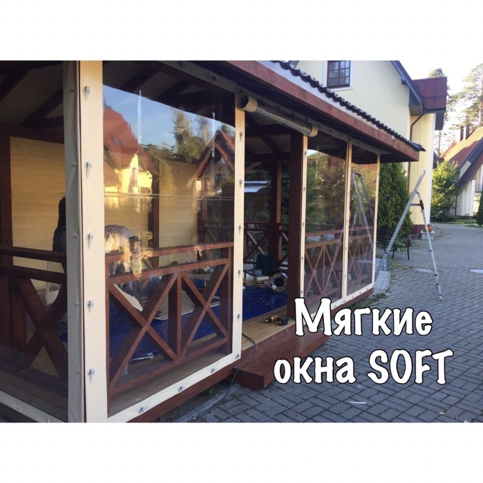 Мягкие окна в свернутом виде