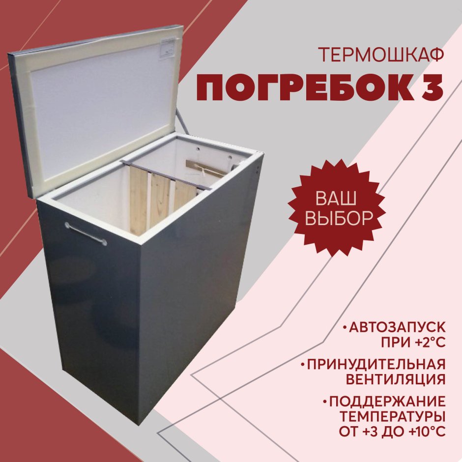 Термошкафы для хранения консервов на балконе купить,интернет магазин