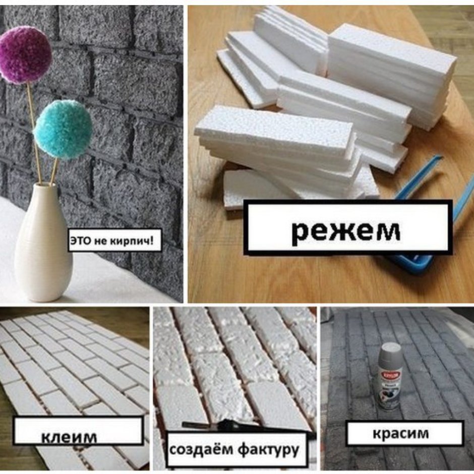 Кирпичики из пенополистирола