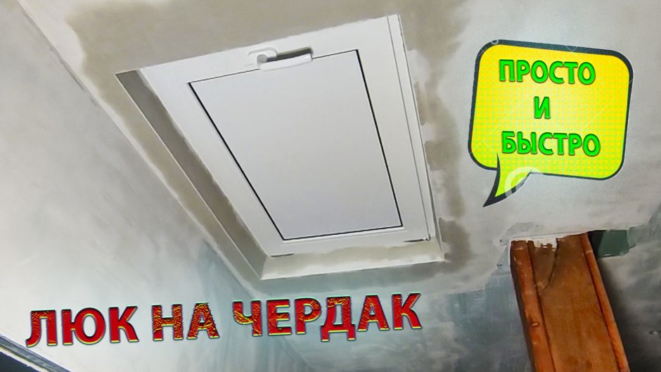 Люк для вытяжки