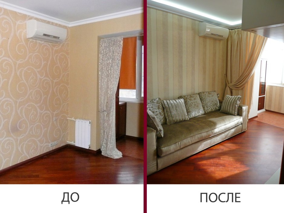 Косметический ремонт до и после