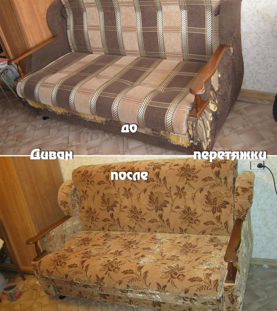 Обтяжка старого дивана