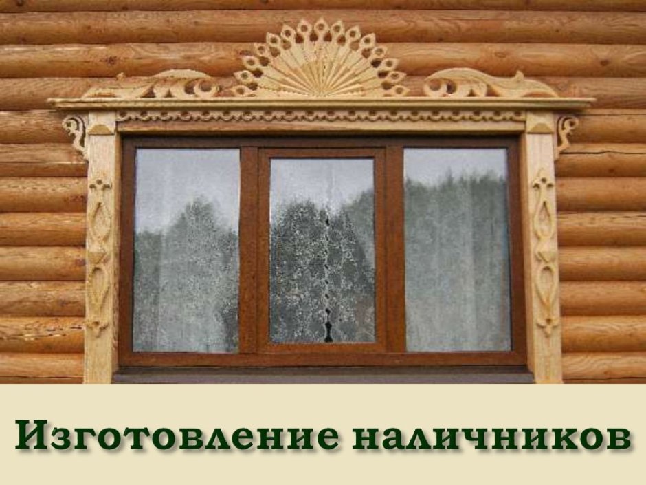 Декоративные окна в деревянном доме