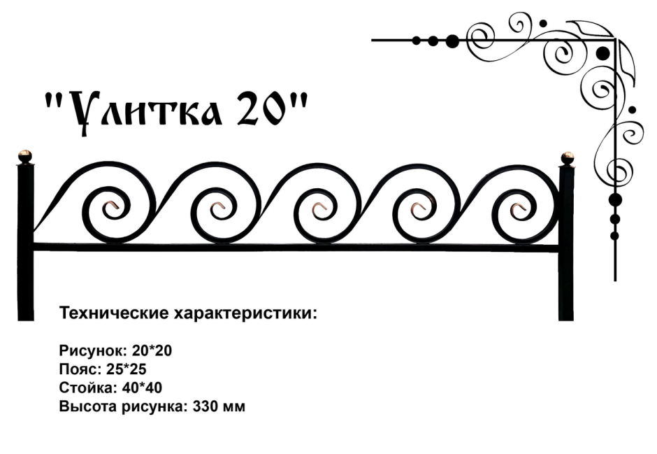 Оградки металлические