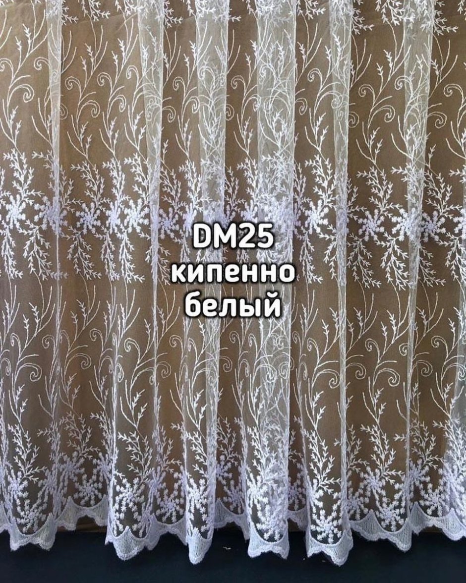 Метровая тюль