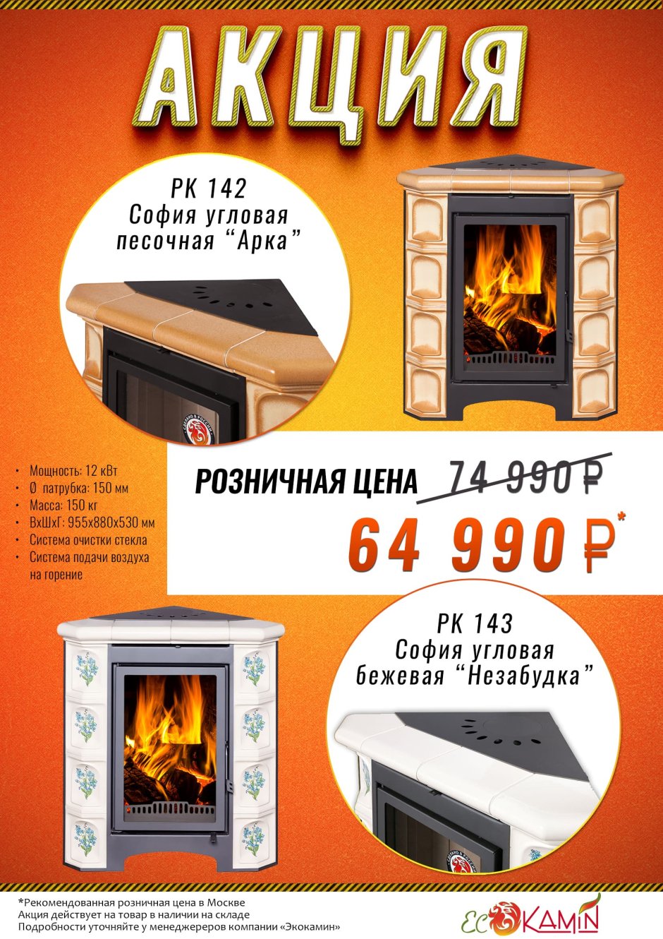 Печка по акции
