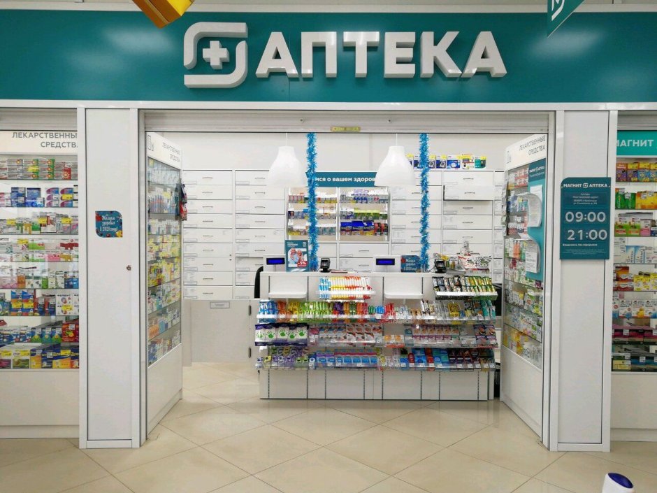 Магнит аптека вывеска
