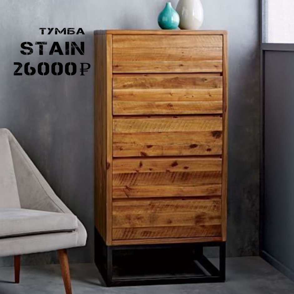Комод лофт 5 Drawers