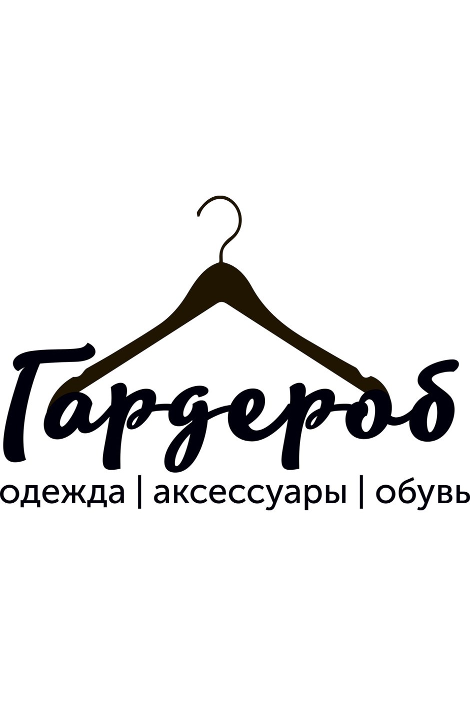 Гардероб логотип