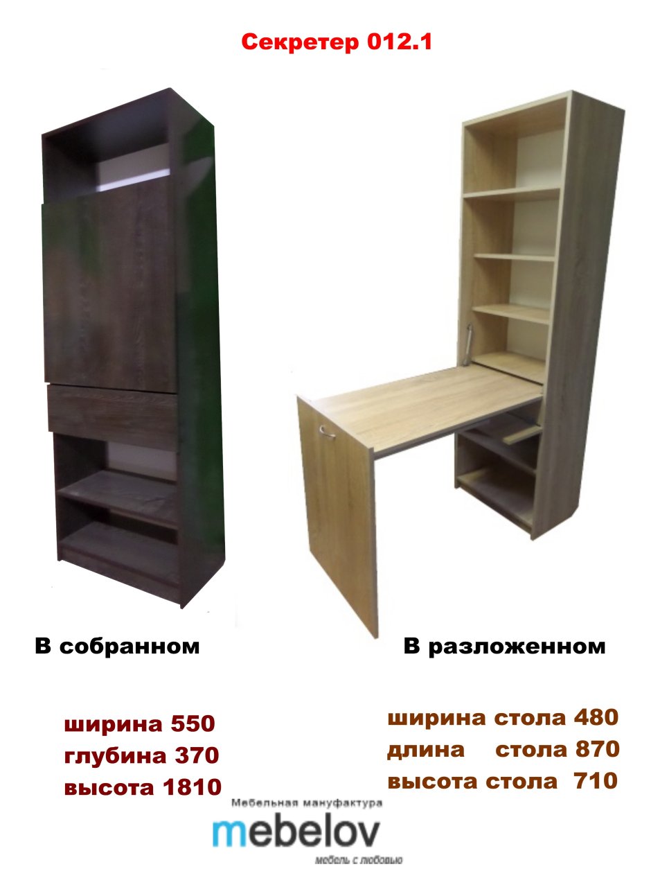 Пенал с откидным столом